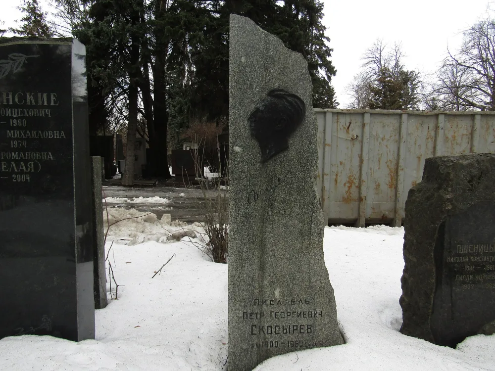 Могила и надгробие Скосырева Петра Григорьевича (1900-1960), писателя (Хамовники)