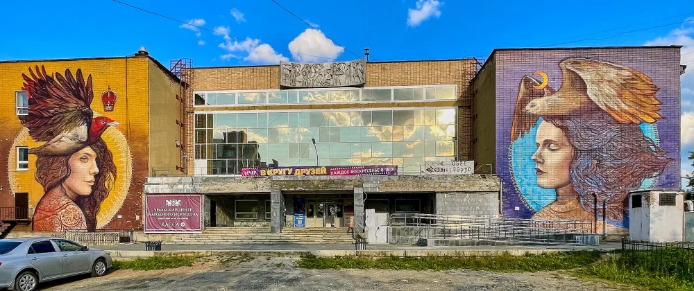 Уральский центр народного искусства имени Е. П. Родыгина