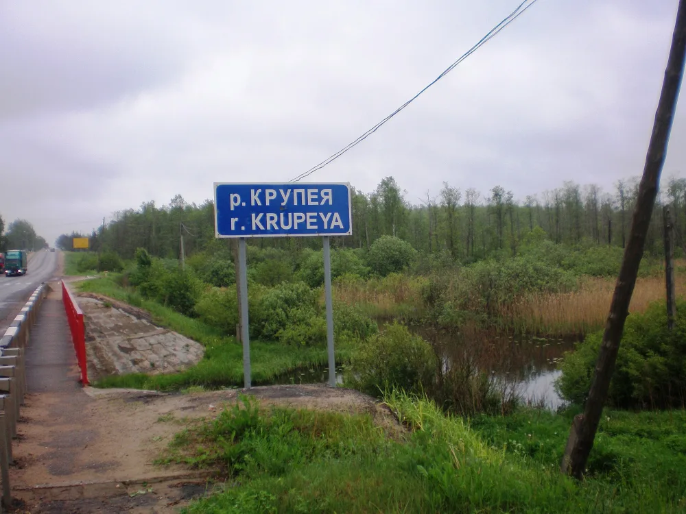 Крупянка