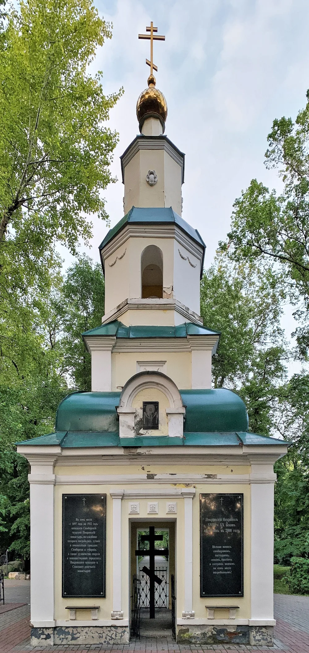 Покровский некрополь
