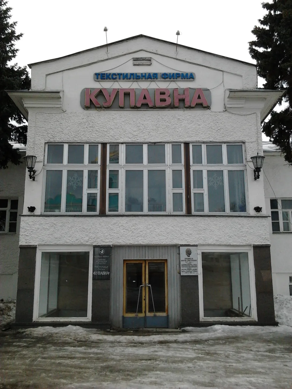 Главный дом (Старая Купавна)