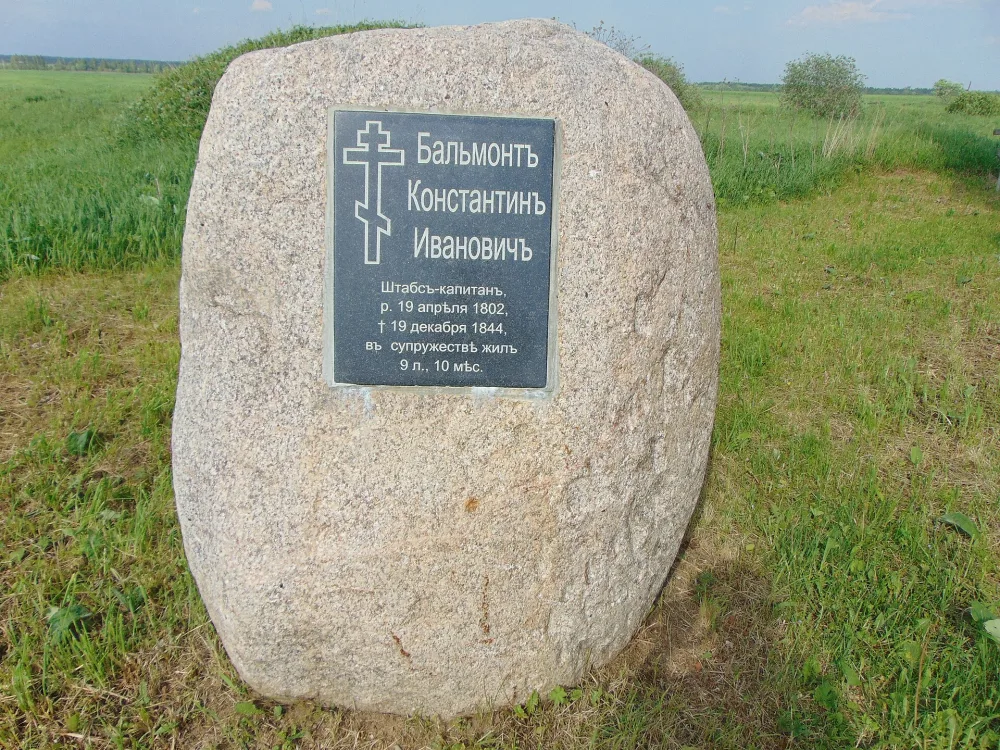Памятный камень над могилой К.И. Бальмонта