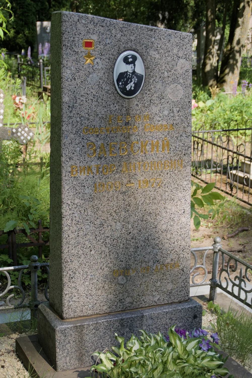Могила В.А. Заевского (1909-1977), Героя Советского Союза