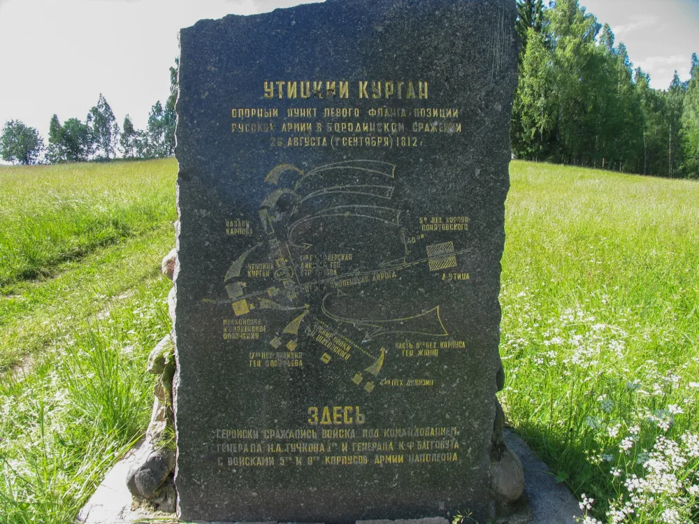 Памятный знак боевым действиям 1812 года на левом фланге (Утицы)