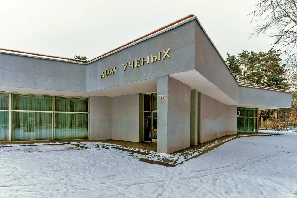Дом учёных (Протвино)