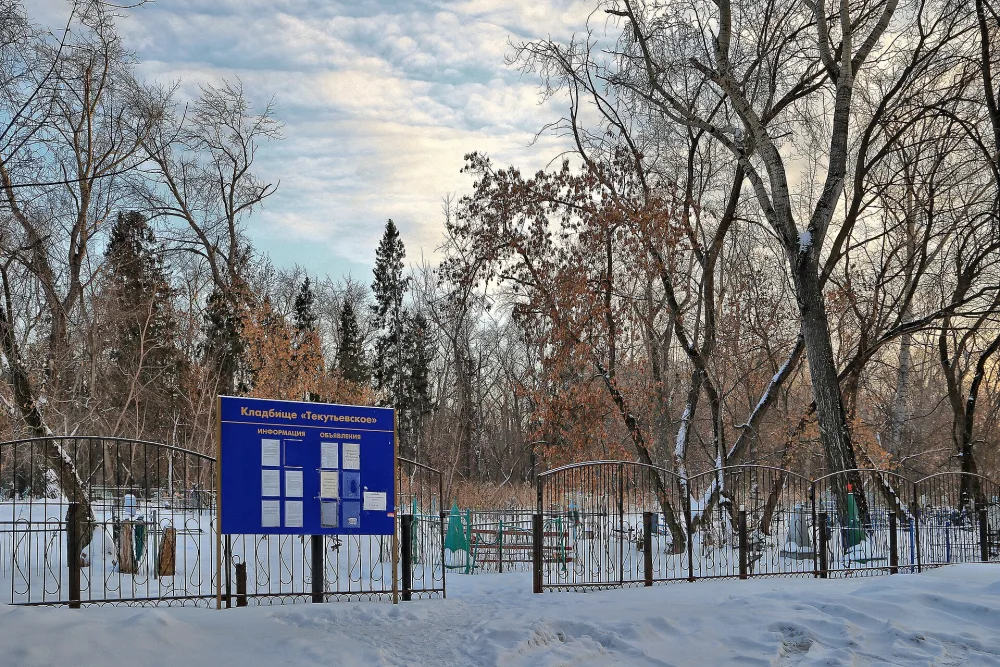 Текутьевское кладбище