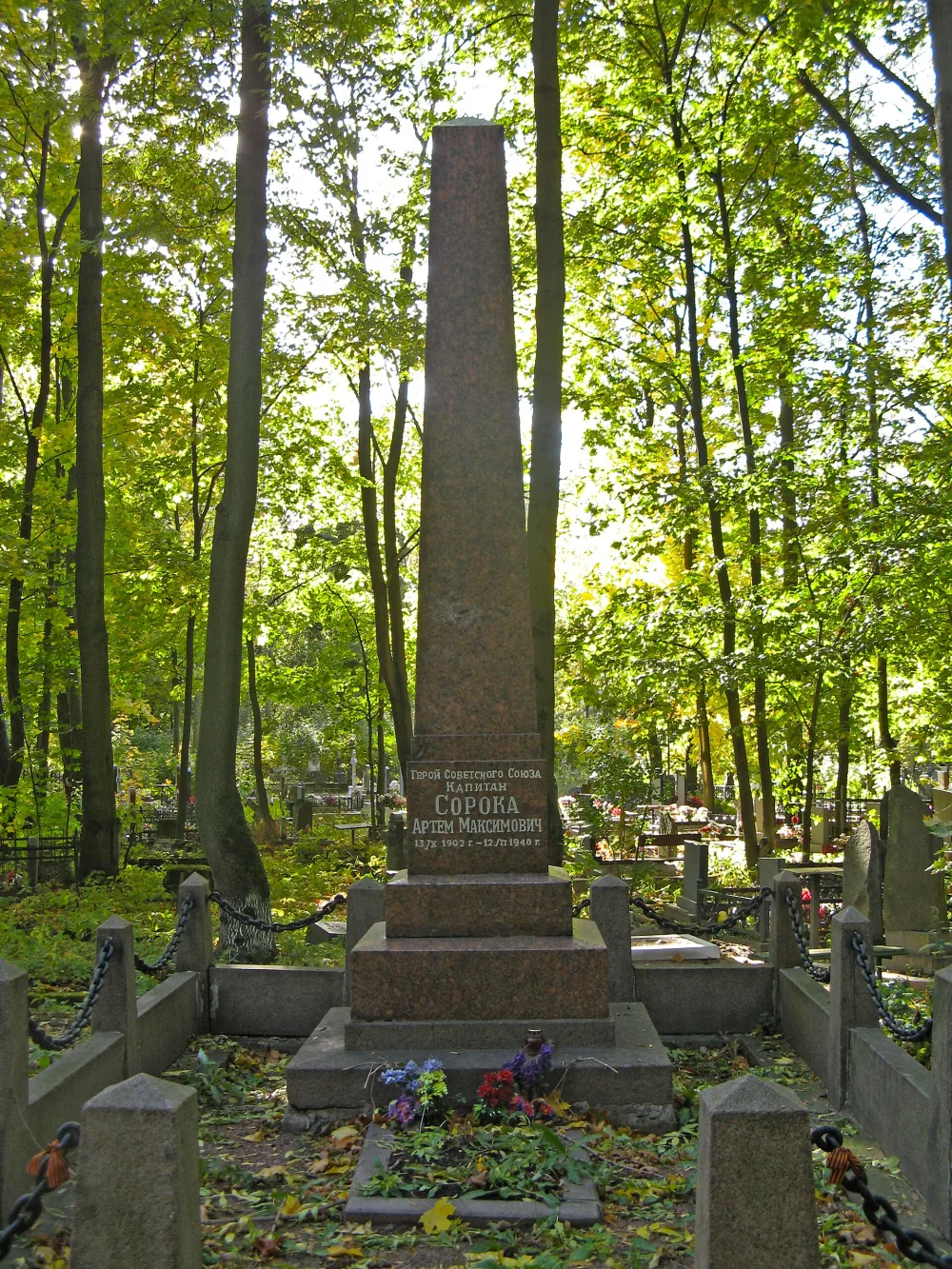 Могила А.М. Сороки (1902-1940), Героя Советского Союза