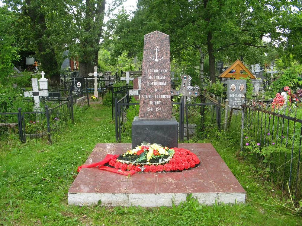 Братская могила балтийских моряков, погибших в годы Великой Отечественной войны 1941-1945 гг. (Стрельна)