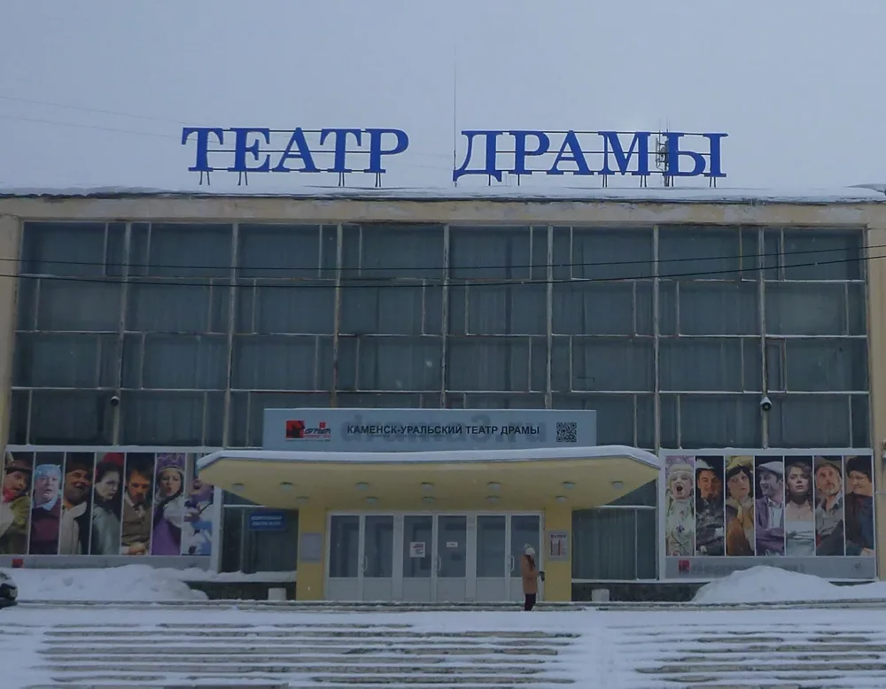 Каменск-Уральский театр драмы