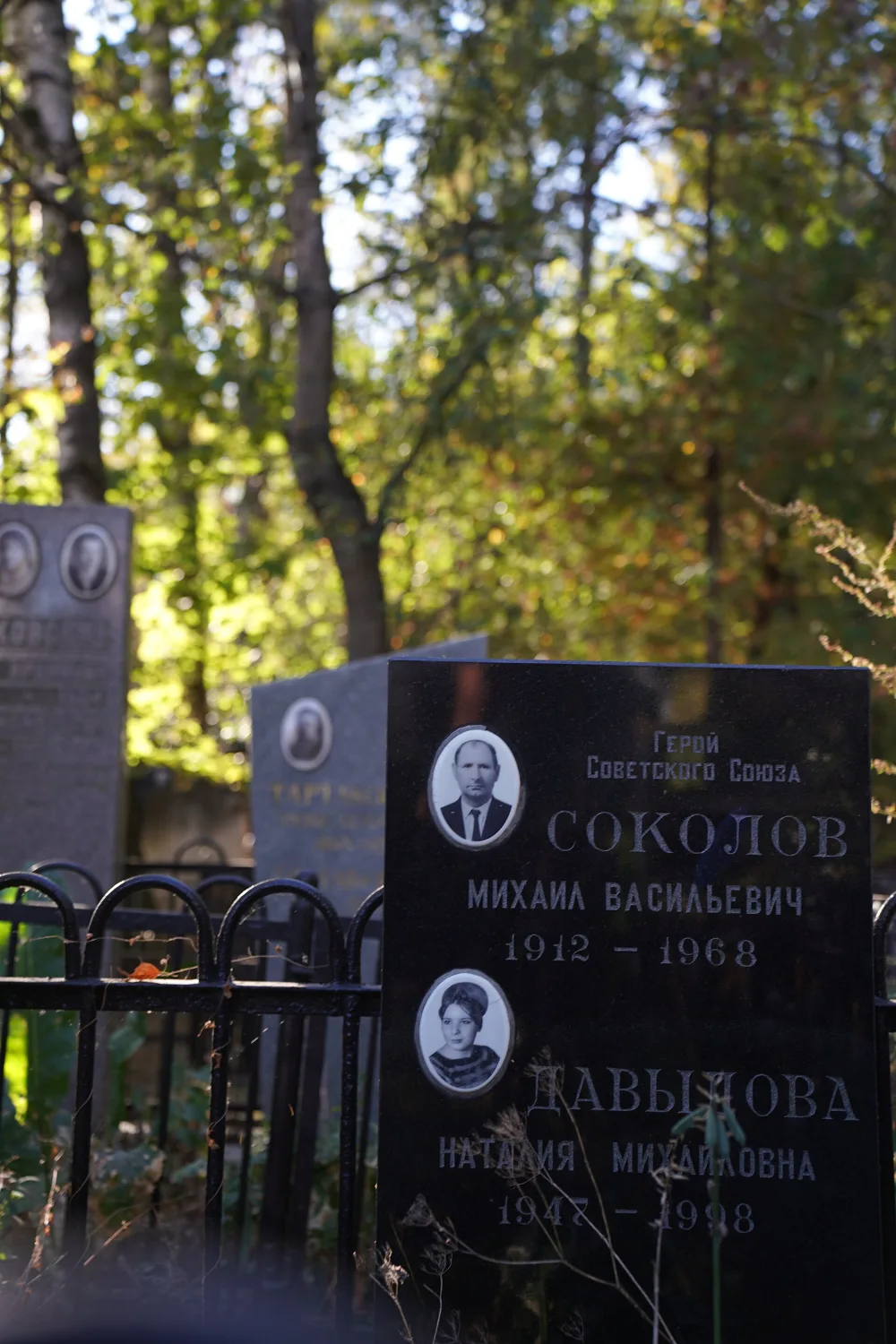Могила, в которой похоронен Соколов Михаил Васильевич (1912-1968), сержант, Герой Советского Союза (Тропарёво-Никулино)
