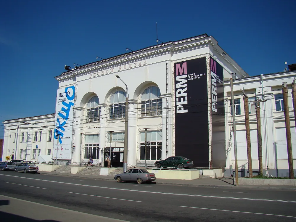 Пермский музей современного искусства