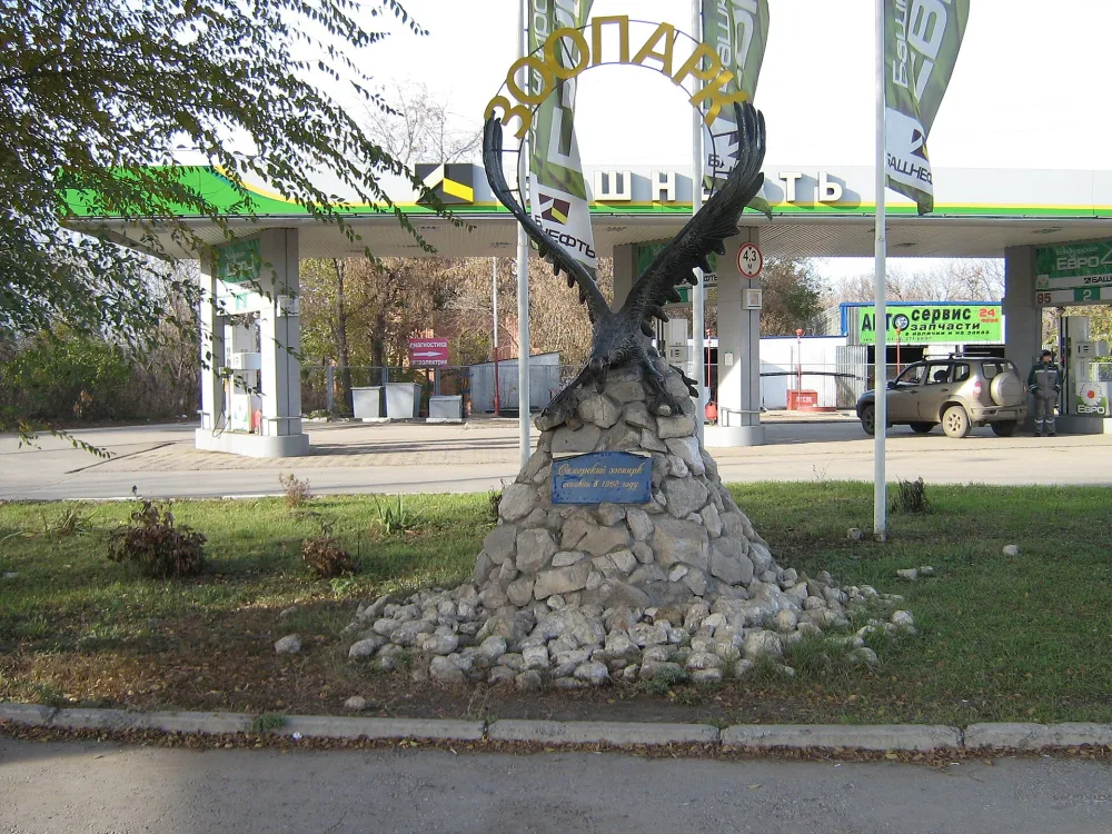 Самарский зоопарк