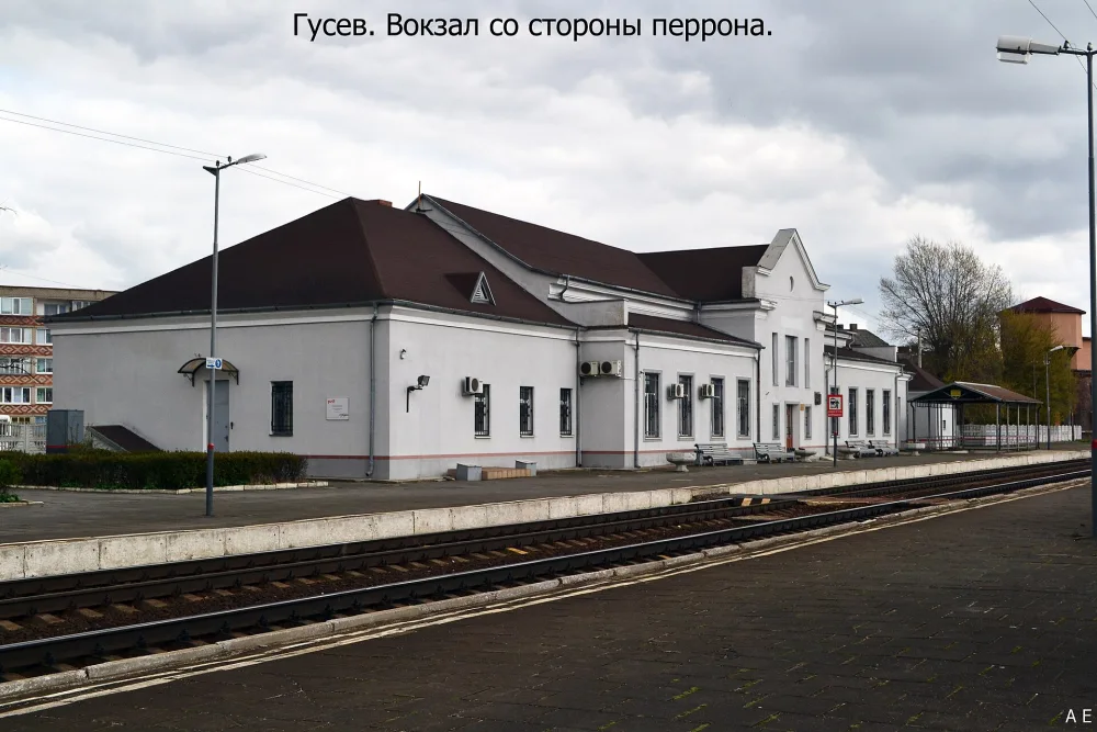 Здание железнодорожного вокзала (Гусев)