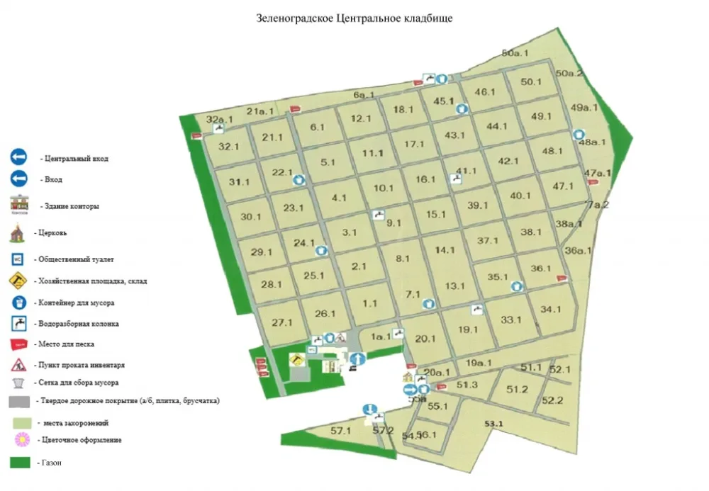 Центральное Зеленоградское кладбище