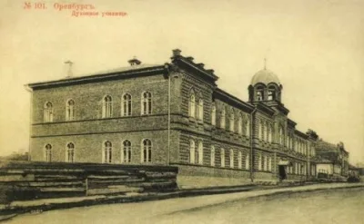 Оренбургское духовное училище