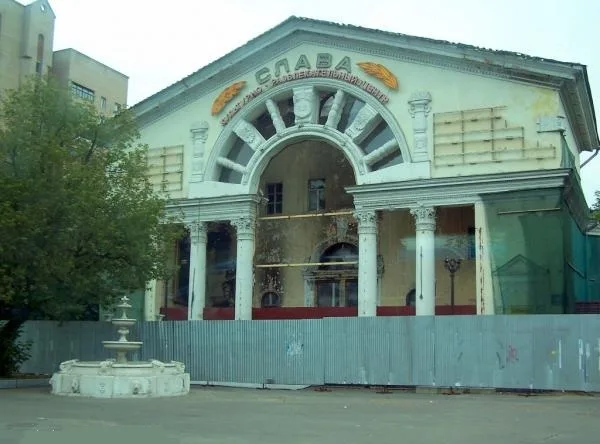 Слава