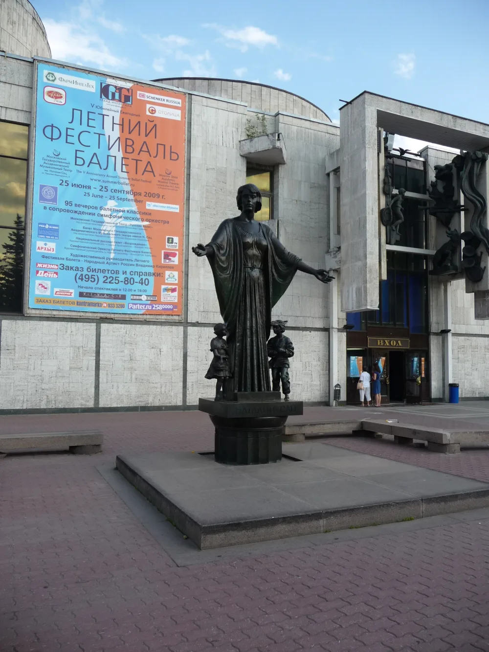 Памятник Наталии Сац