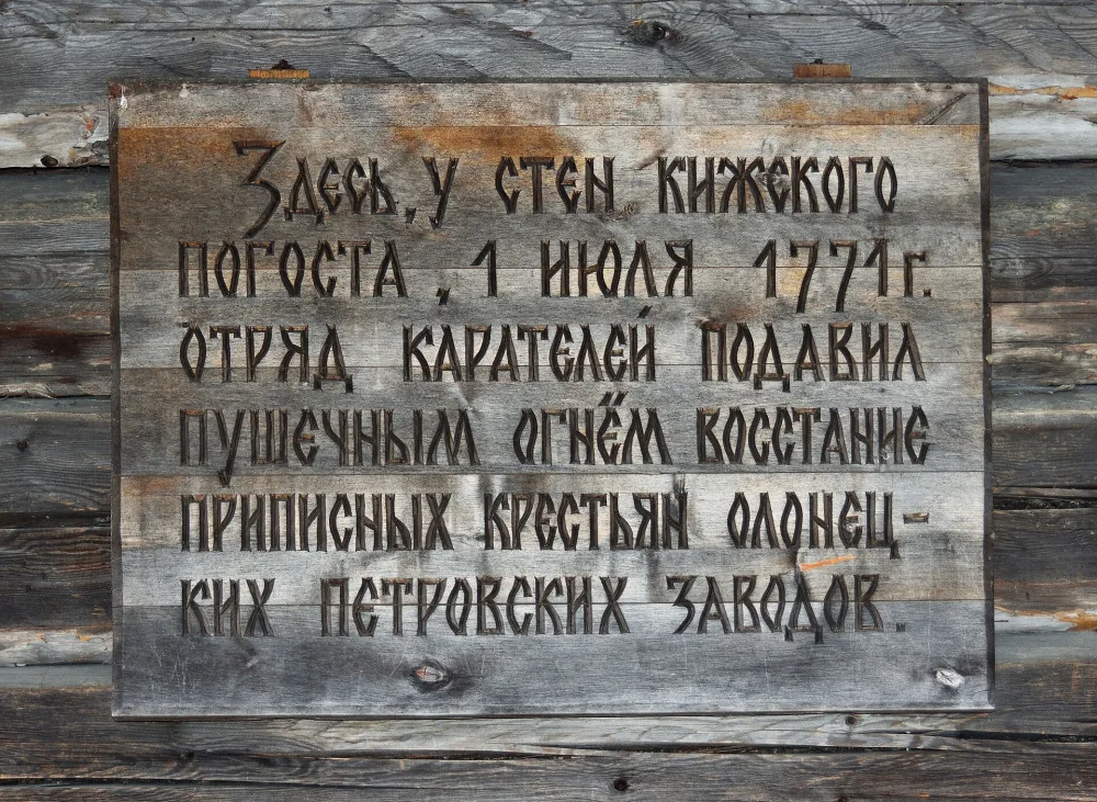 Место расстрела участников Кижского восстания