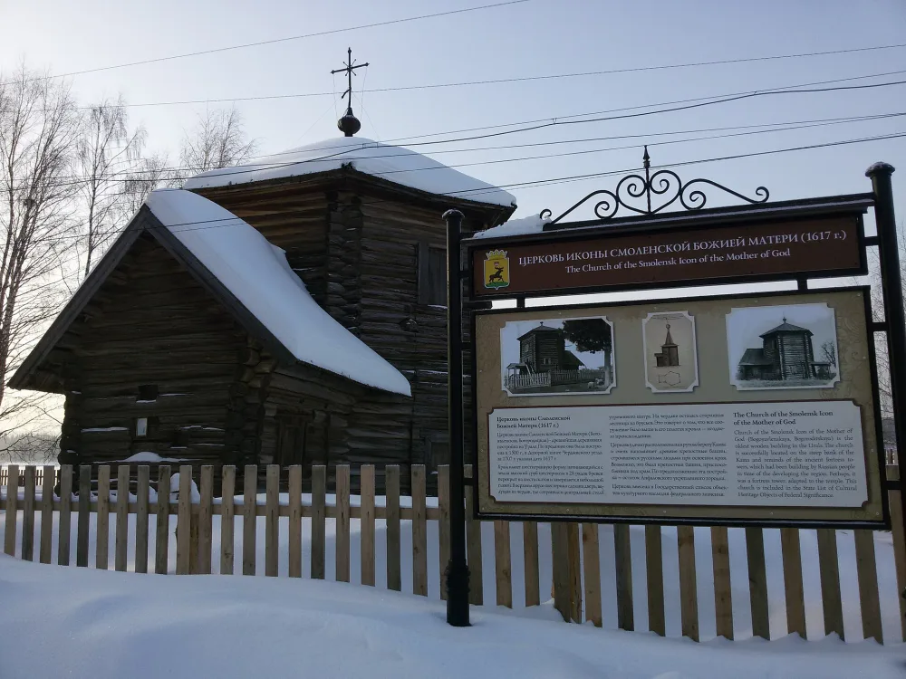 Церковь Иконы Смоленской Божией Матери