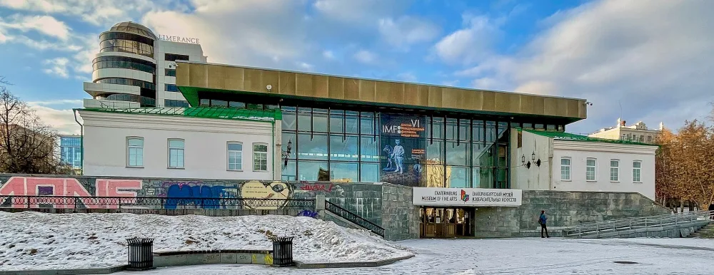 Екатеринбургский музей изобразительных искусств