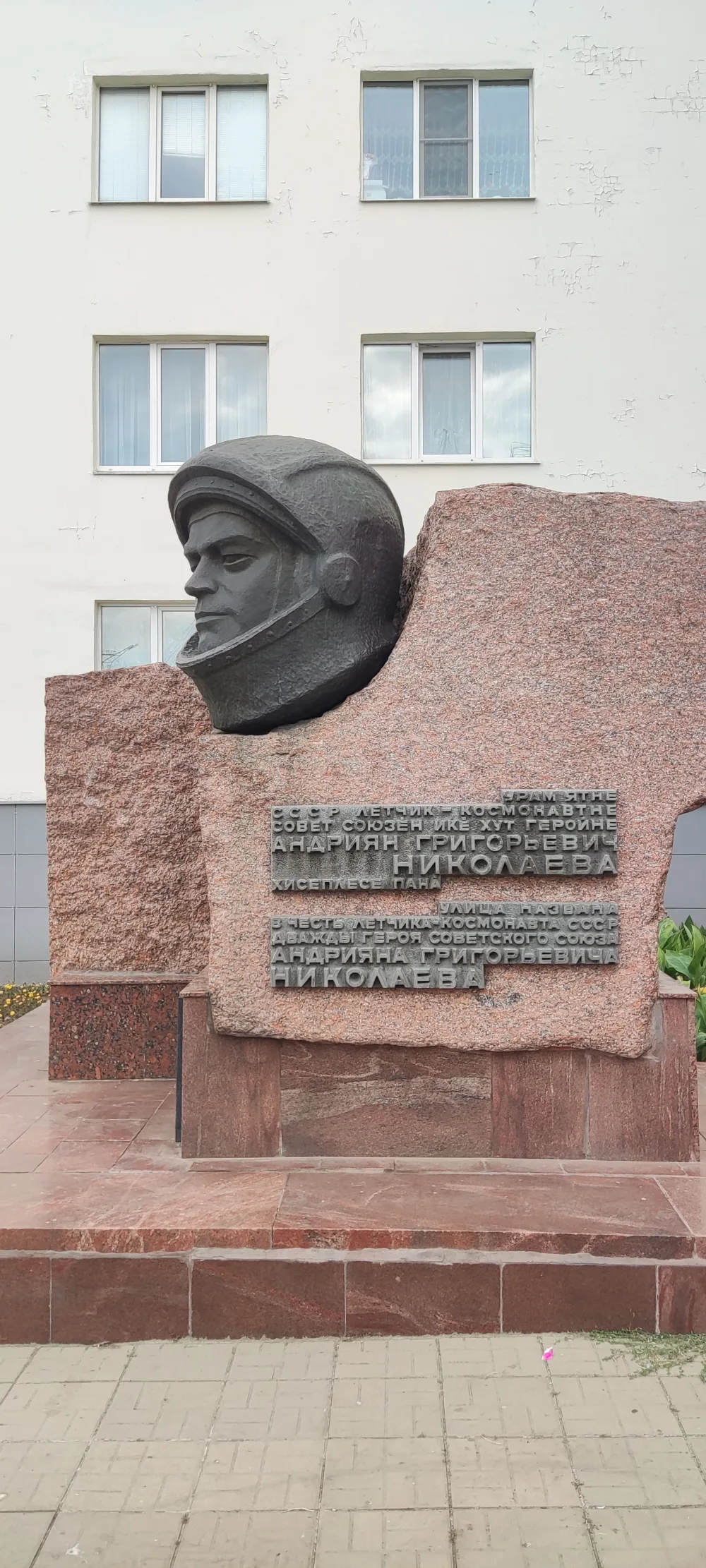 Памятник Андрияну Николаеву (1987)