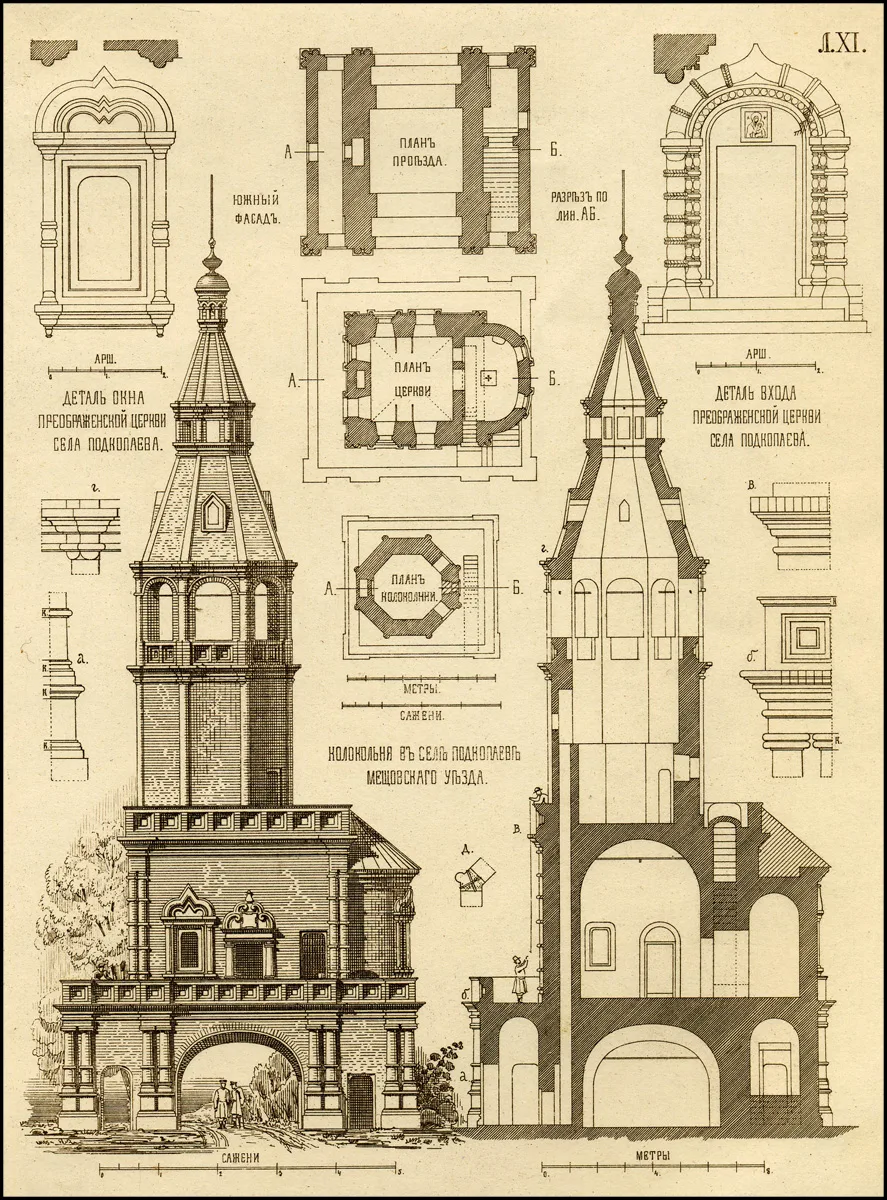 Церковь святителя Алексия, митрополита Московского (Подкопаево)