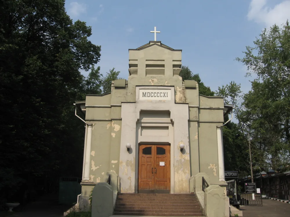 Лютеранская церковь Святой Троицы (Москва)