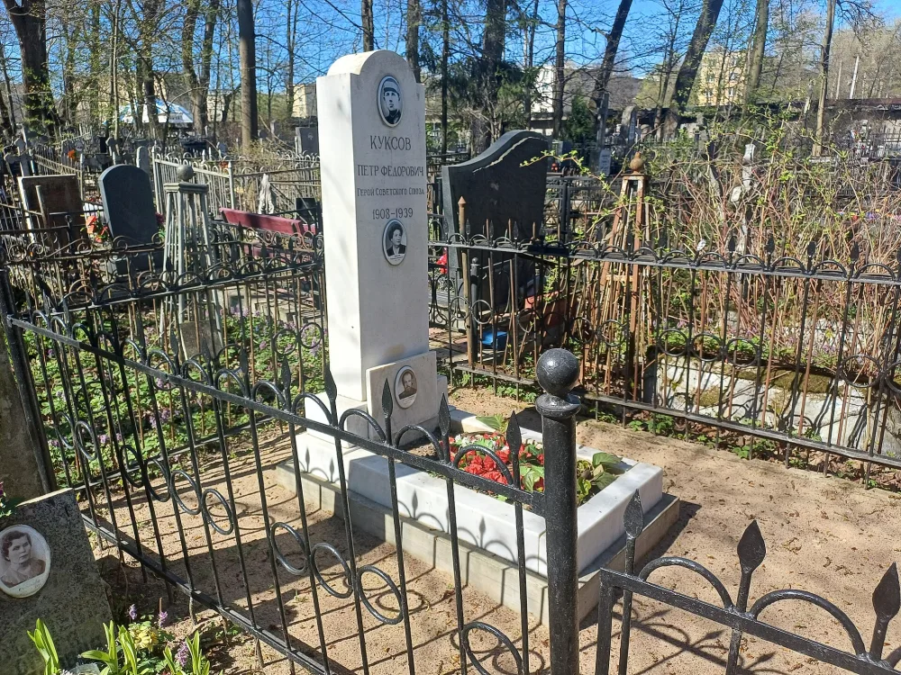 Могила П.Ф. Куксова (1908–1939), Героя Советского Союза