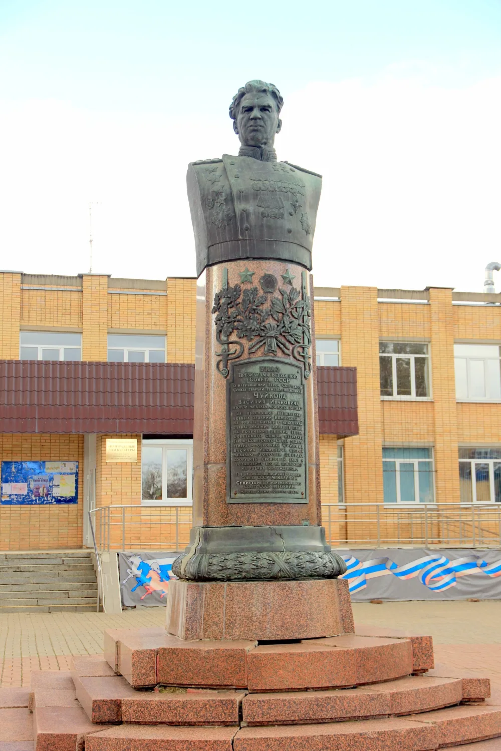 Бюст дважды Героя Советского Союза В.И. Чуйкова (Серебряные Пруды)