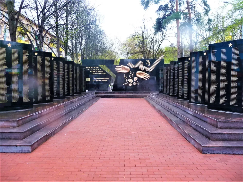 Памятник Химчанам, отдавшим жизнь за Родину в 1941-1945 годах