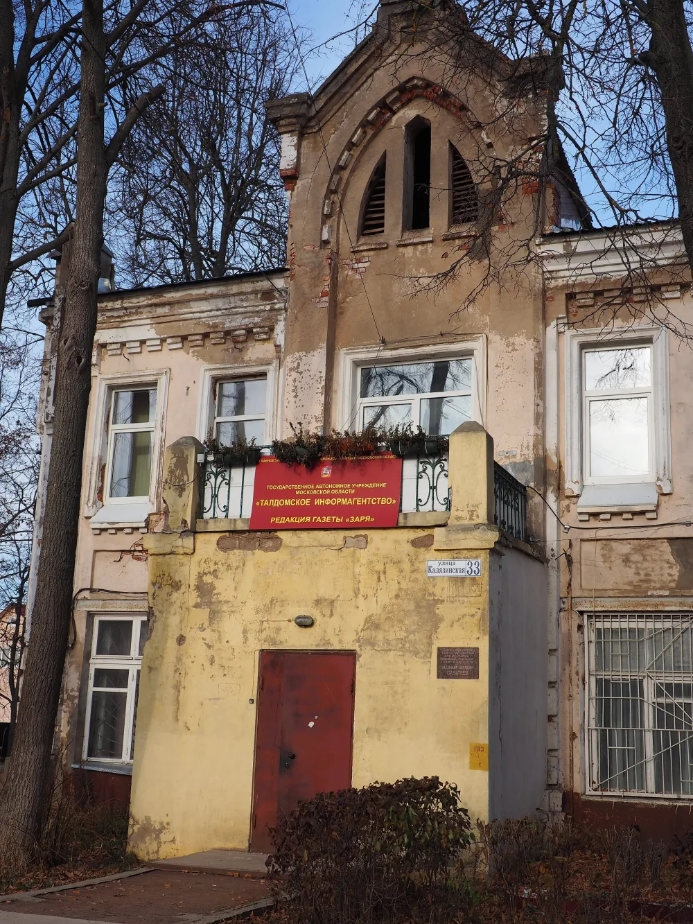 Жилой дом купца А.Х. Харитонова с торговыми лавками (Талдом)