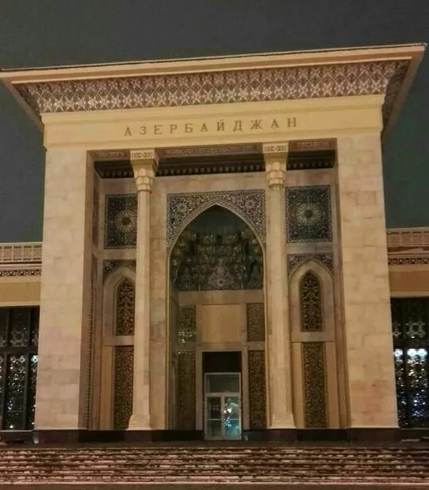 Павильон Азербайджанской ССР на ВДНХ