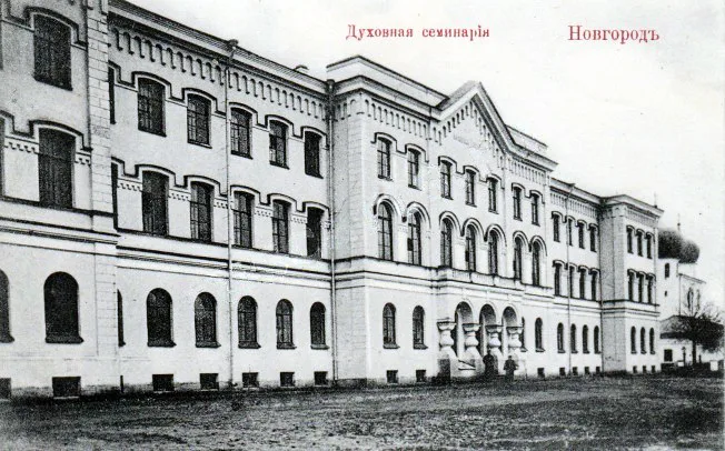 Новгородская духовная семинария