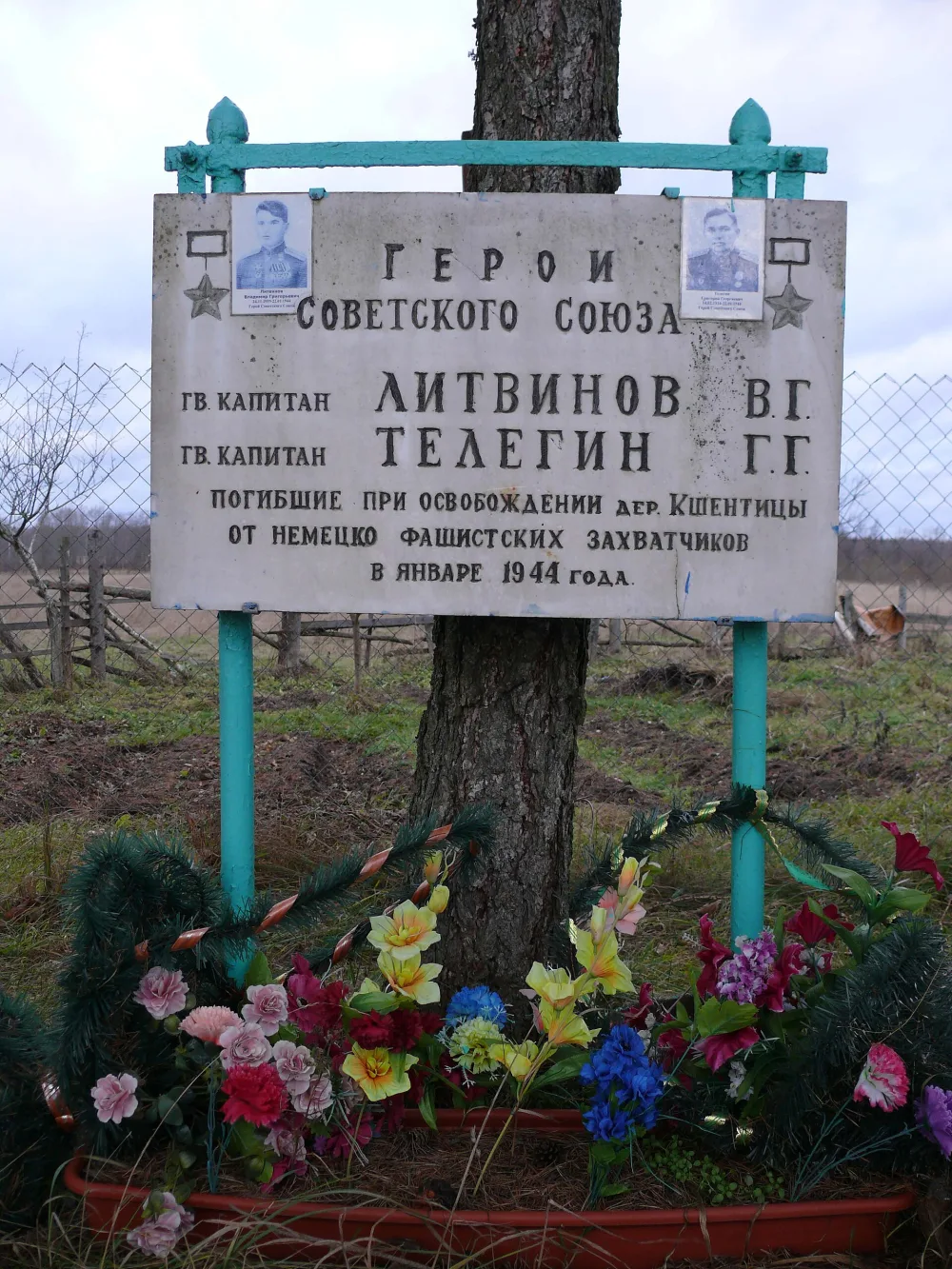 Место гибели Героев Советского Союза Г.Г. Телегина (1914-1944) и В.Г. Литвинова (1919-1944) (Кшентицы)