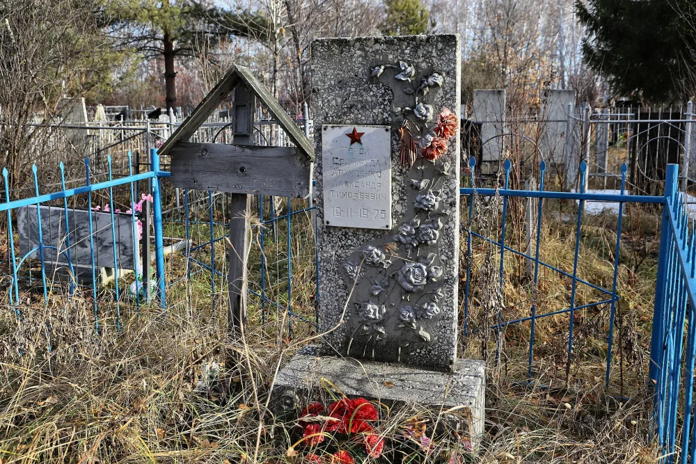 Могила Героя Социалистического Труда Архипенко Александра Тимофеевича (Маргенау)