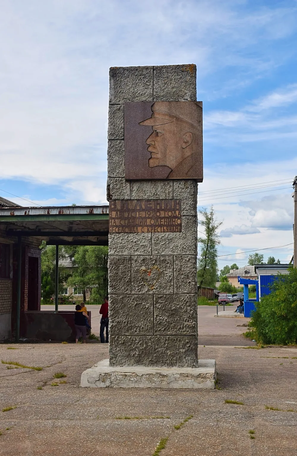 Памятное место, где летом 1920 г. В.И. Ленин беседовал с крестьянами (Оленино)