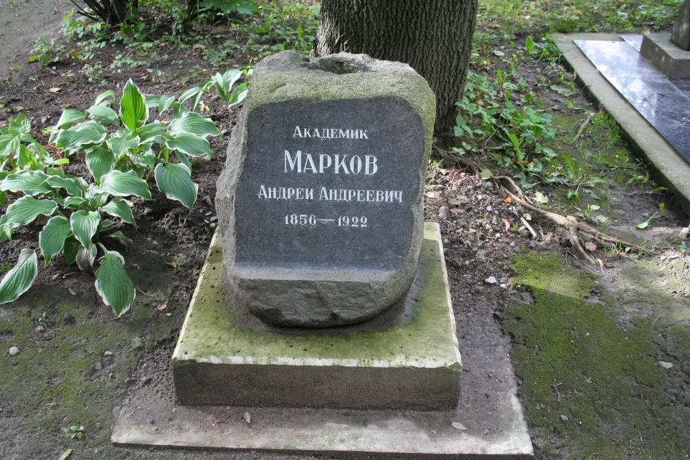Могила А.А. Маркова (1856-1922), выдающегося математика