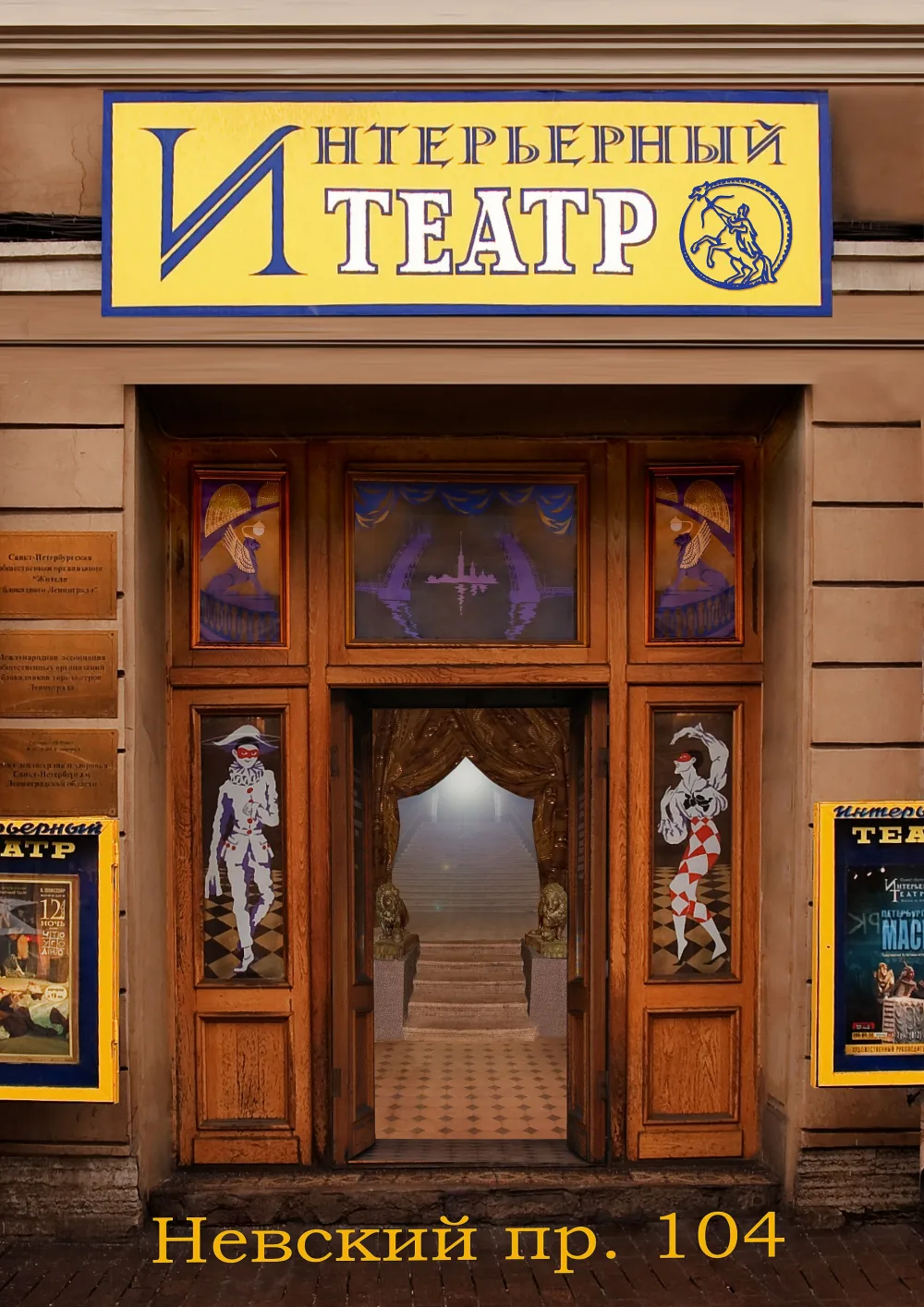 Санкт-петербургский интерьерный театр