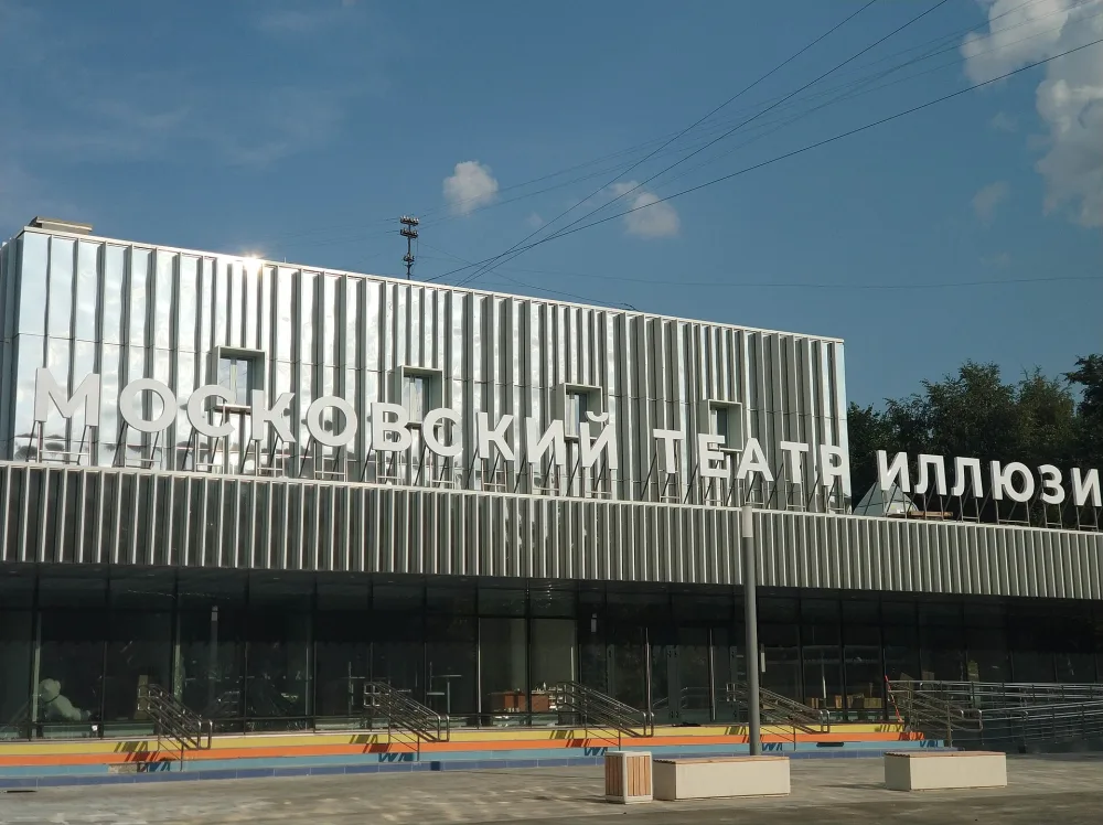 Сцена на Перовской Московского театра иллюзий