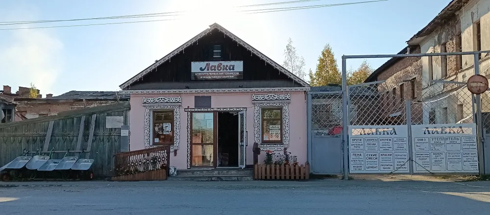 Лавка (Невьянск)