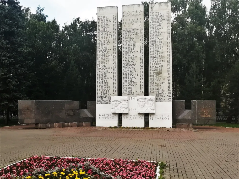 Обелиск воинской славы вологжанам — Героям Советского Союза