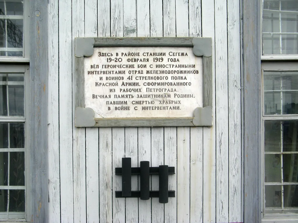 Памятное место, где в феврале 1919 г. от наступавших частей интервентов стойко обороняла район станции группа красноармейцев 41 стрелкового полка и отряд местных коммунистов во главе с организатором Советской власти в Поморье В.П. Солуниным