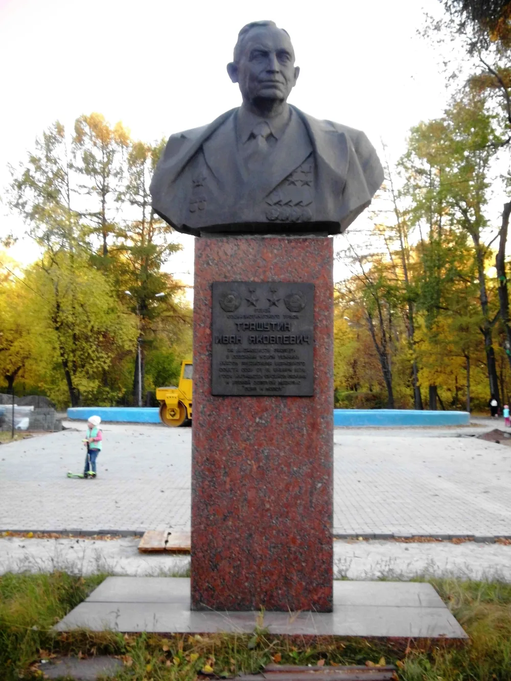 Бюст героя Социалистического труда И.Я. Трашутина (Челябинск)