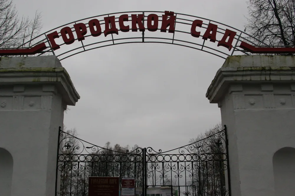 Ансамбль городского сада (Ростов)
