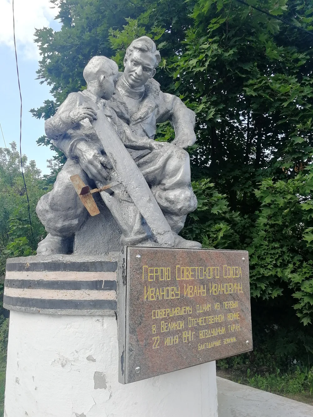 Памятник Иванову Ивану Ивановичу