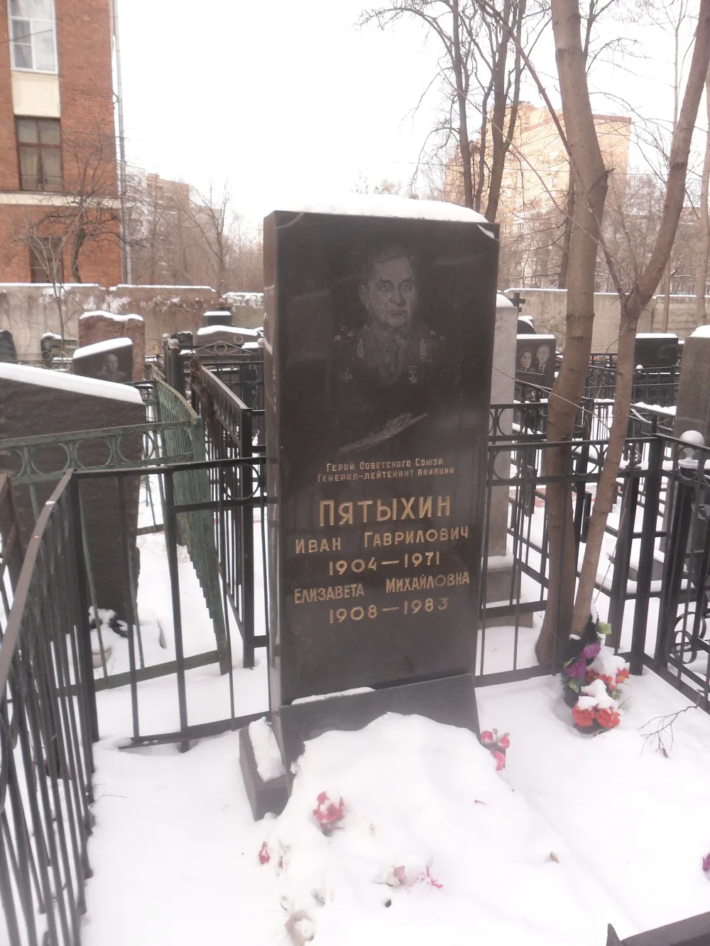 Могила Пятыхина Ивана Гавриловича (1904-1971), лётчика бомбардировочной авиации, генерал-лейтенанта авиации, Героя Советского Союза (Лефортово)
