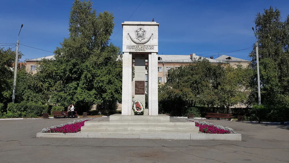 Монумент «Всем шахтерам и горноспасателям, погибшим за все время существования Челябинского угольного бассейна» (Копейск)