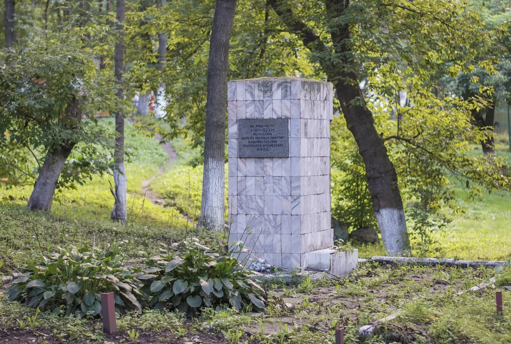 Стела на месте, где в 1919-1920 гг. находилась конспиративная квартира военного отдела Владивостокского подпольного комитета РКП(б) (Владивосток)