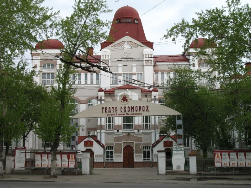 Дом науки (Томск)