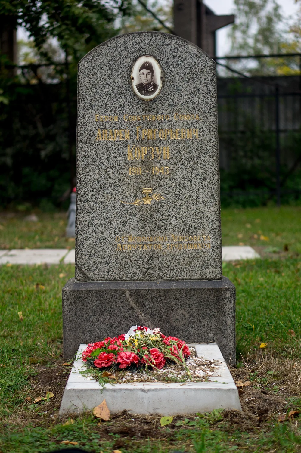 Могила А.Г. Корзуна (1911–1943), Героя Советского Союза